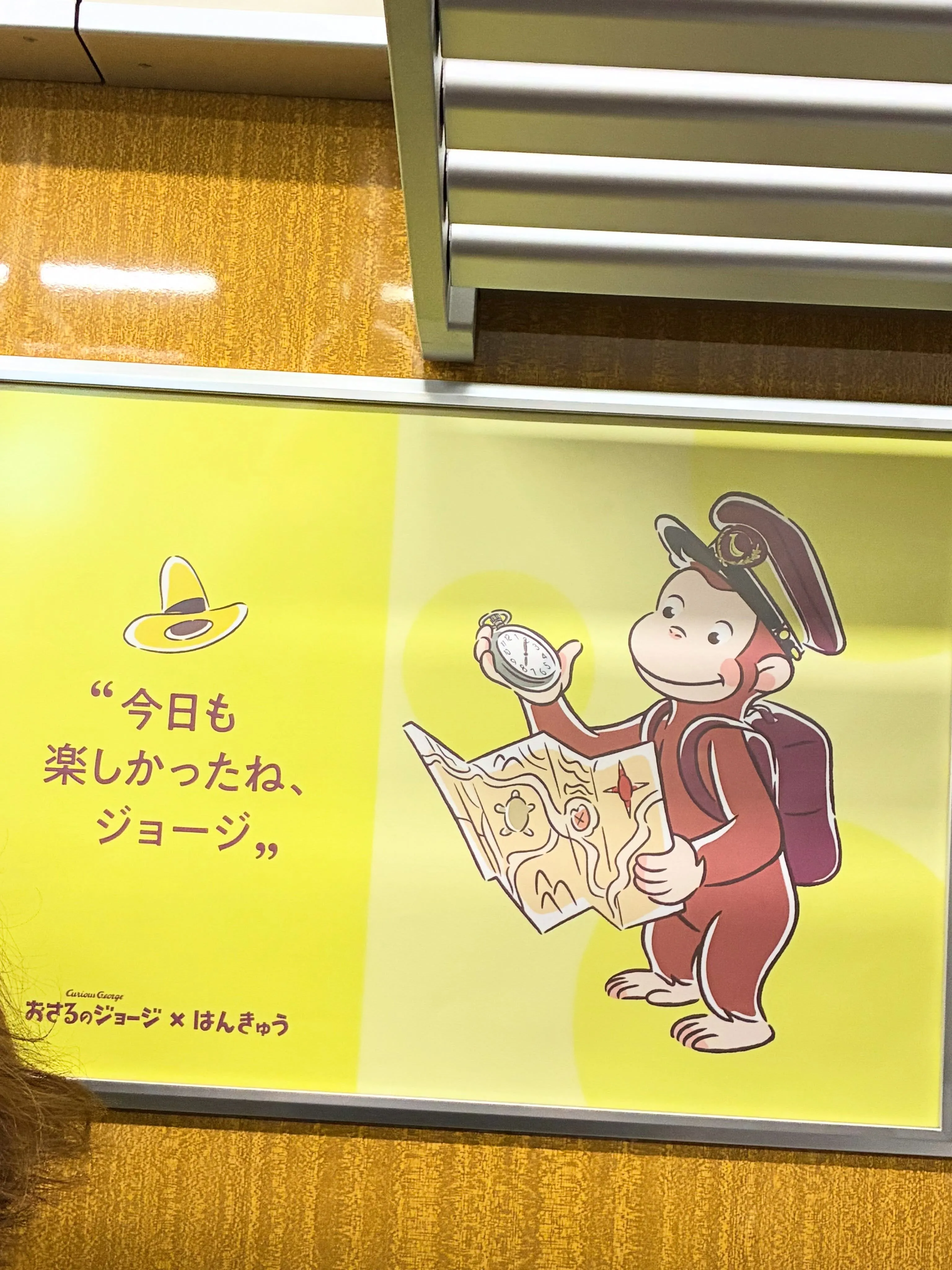 おさるのジョージ✖︎はんきゅう