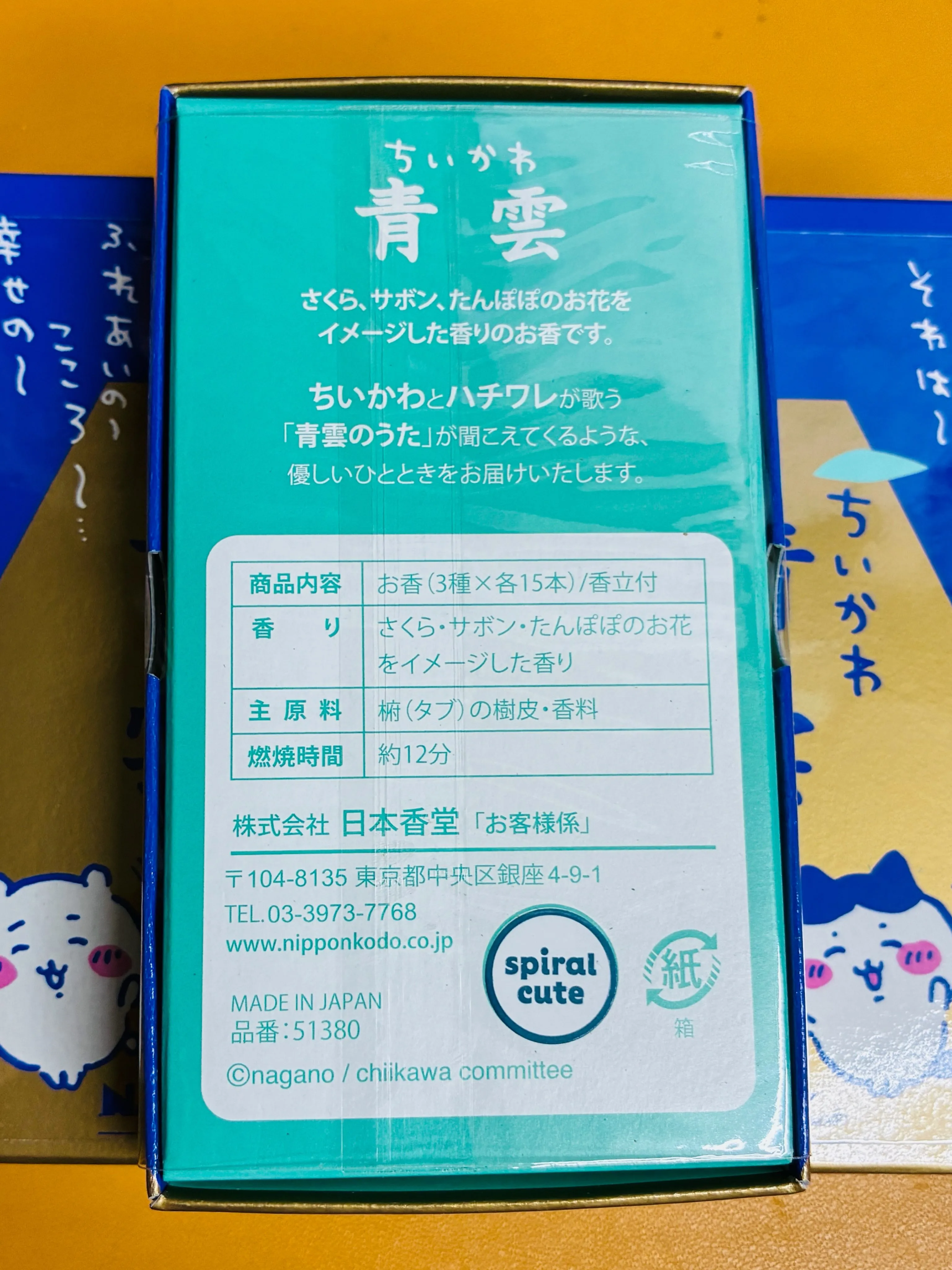 大人気のちいかわと青雲がコラボ！