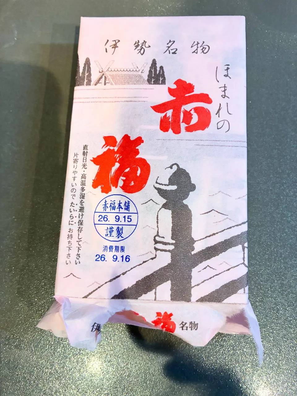 三重旅行へ行った家族が赤福をお土産に。