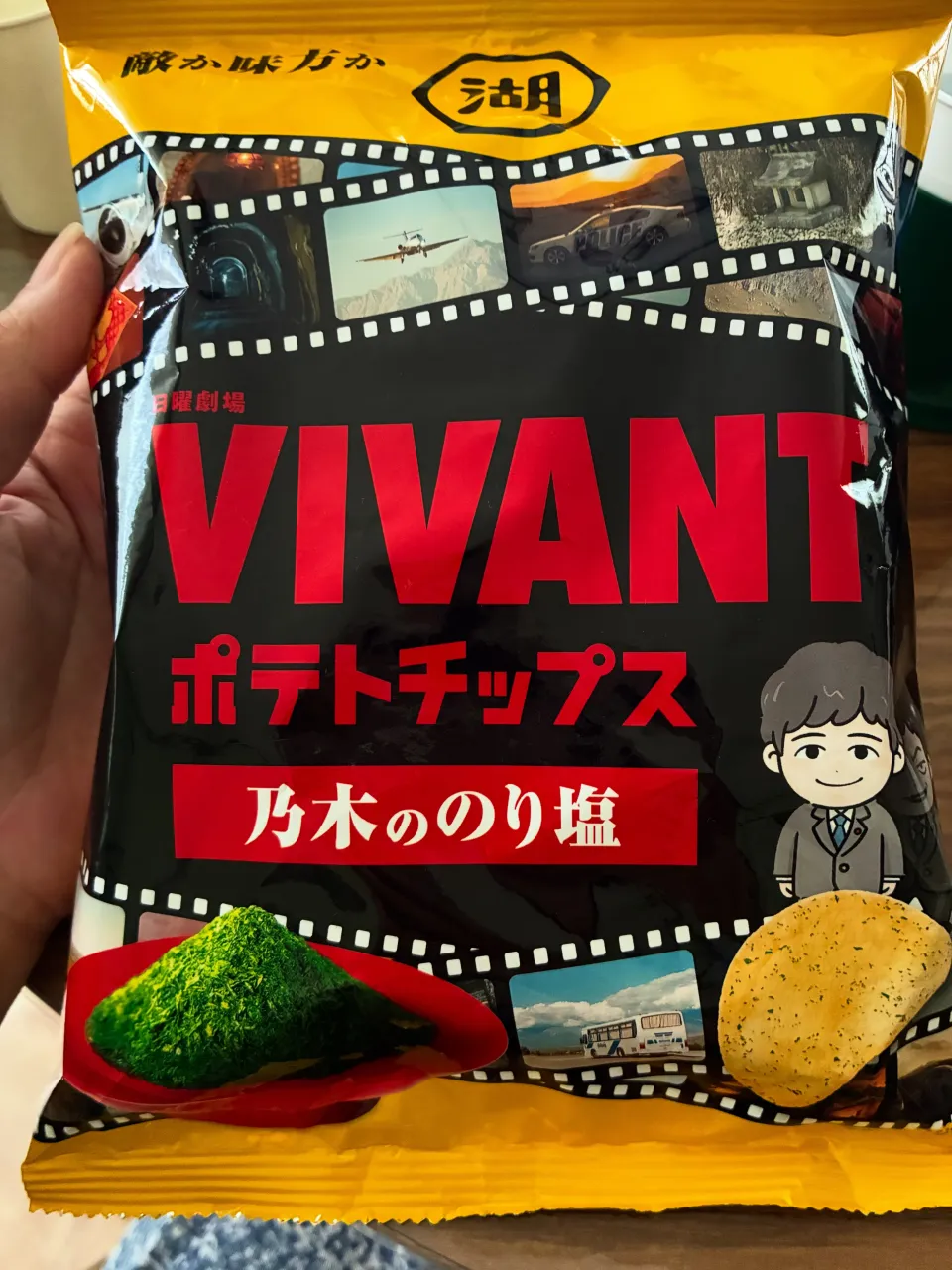 VIVANTポテトチップス。