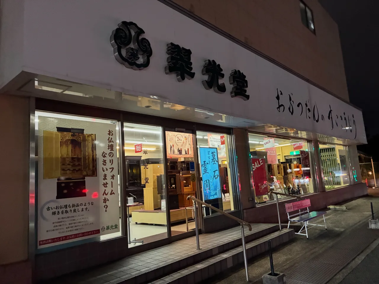 閉店時間18:30頃の吹田店です。