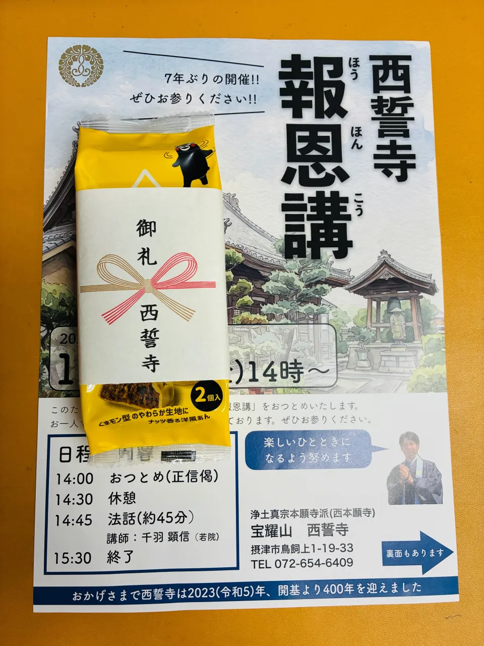 西誓寺様の報恩講にお参りさせていただきました。