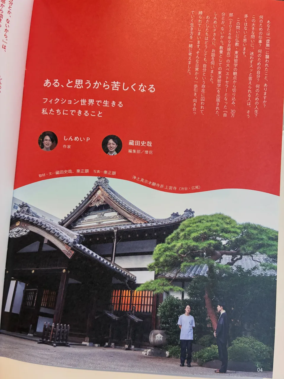 フリースタイルな僧侶たち。